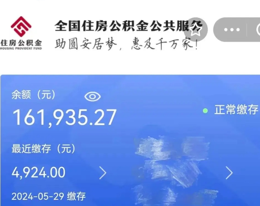 曹县公积金怎么提1万元（公积金提取8400教程）